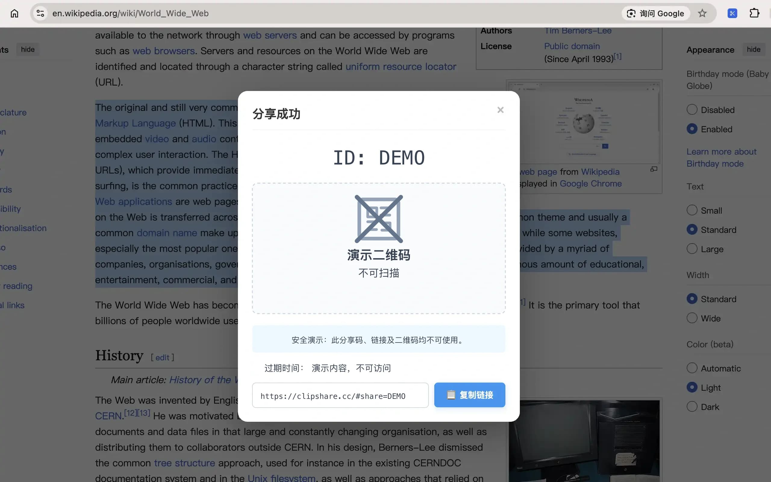ClipShare 扩展生成分享码截图