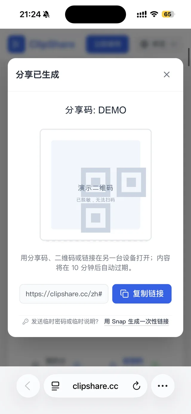 手机端生成已脱敏的演示分享码和不可扫码的演示二维码