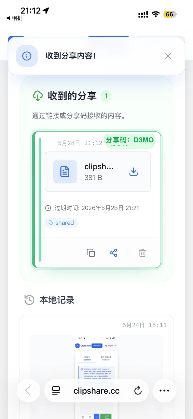 手机端通过二维码收到临时文件并显示下载入口