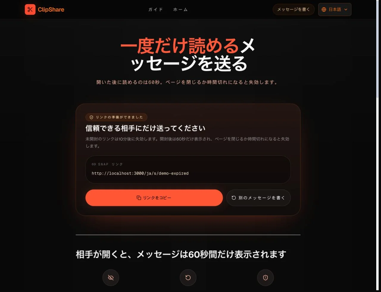 ClipShare Snap 日本語ページで一度きりのテキストリンクとコピーボタンを表示