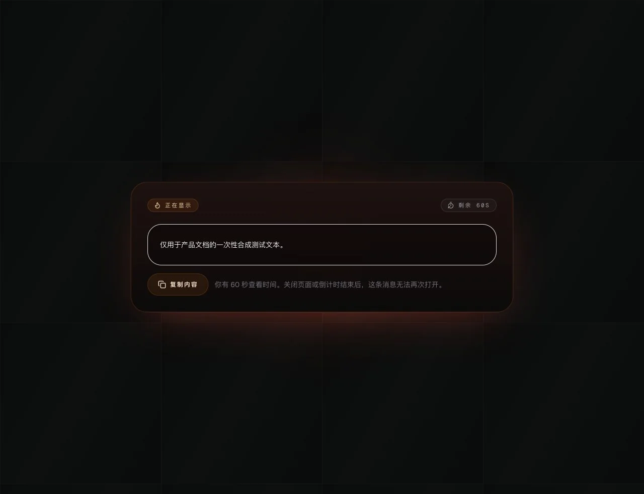 ClipShare Snap 中文查看页在 60 秒倒计时中显示合成测试文本